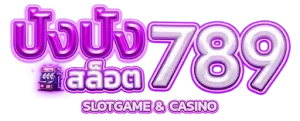 ปัง ปัง 888 โค้ด